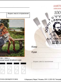 Aleksandr Laktionov (painter)